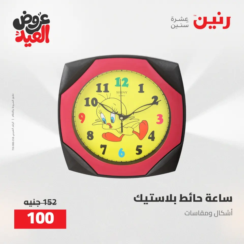 عروض رنين من ٢٨ مايو حتى ١ يونيو ٢٠٢٦ عروض هدايا وديكورات - صفحة 33