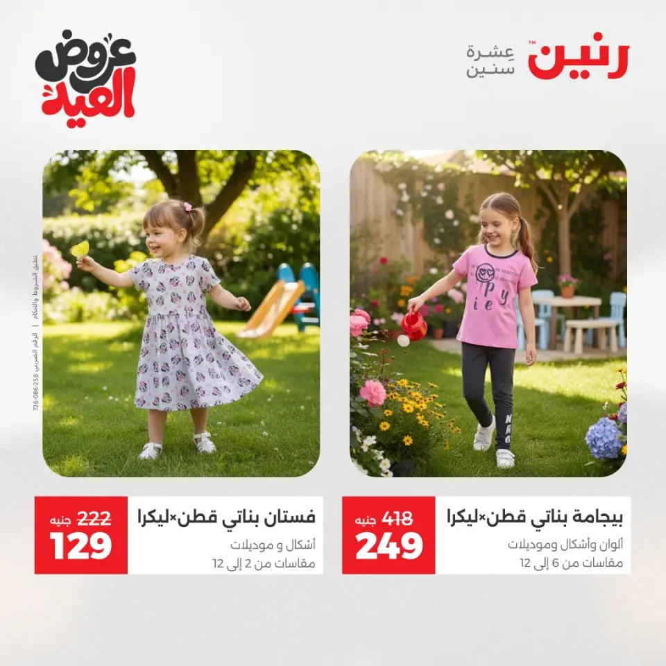 عروض رنين من ٢٨ مايو حتى ١ يونيو ٢٠٢٦ عروض الملابس والأحذية - صفحة 40
