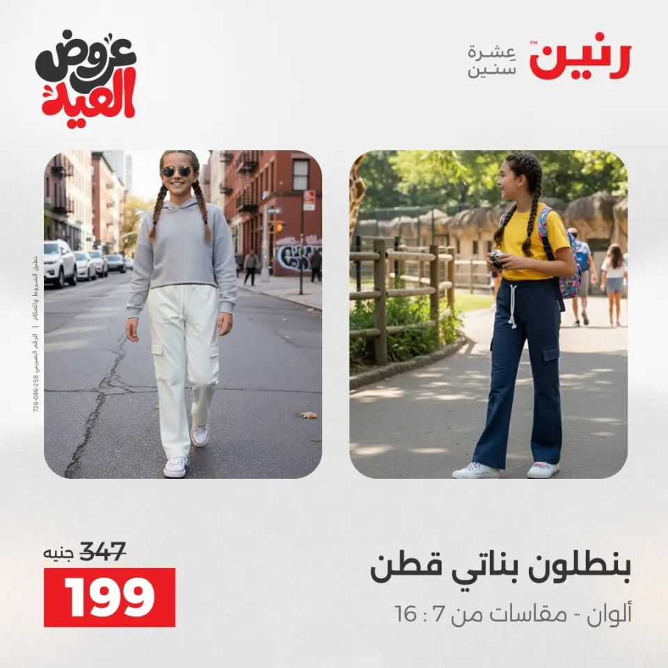 عروض رنين من ٢٨ مايو حتى ١ يونيو ٢٠٢٦ عروض الملابس والأحذية - صفحة 39