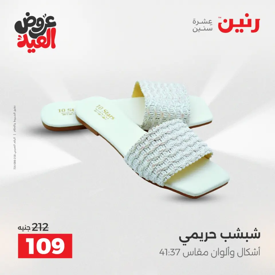 عروض رنين من ٢٨ مايو حتى ١ يونيو ٢٠٢٦ عروض الملابس والأحذية - صفحة 16