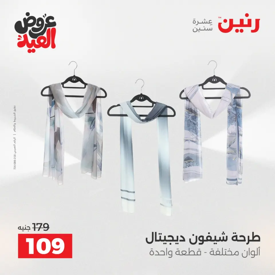 عروض رنين من ٢٨ مايو حتى ١ يونيو ٢٠٢٦ عروض الملابس والأحذية - صفحة 38