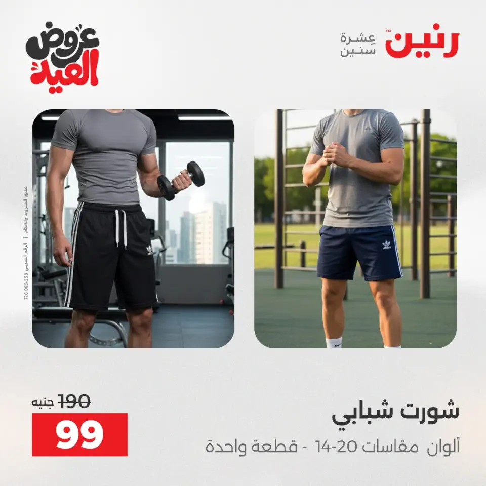 عروض رنين من ٢٨ مايو حتى ١ يونيو ٢٠٢٦ عروض الملابس والأحذية - صفحة 33