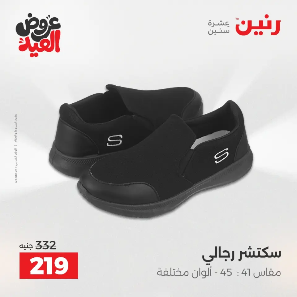 عروض رنين من ٢٨ مايو حتى ١ يونيو ٢٠٢٦ عروض الملابس والأحذية - صفحة 21