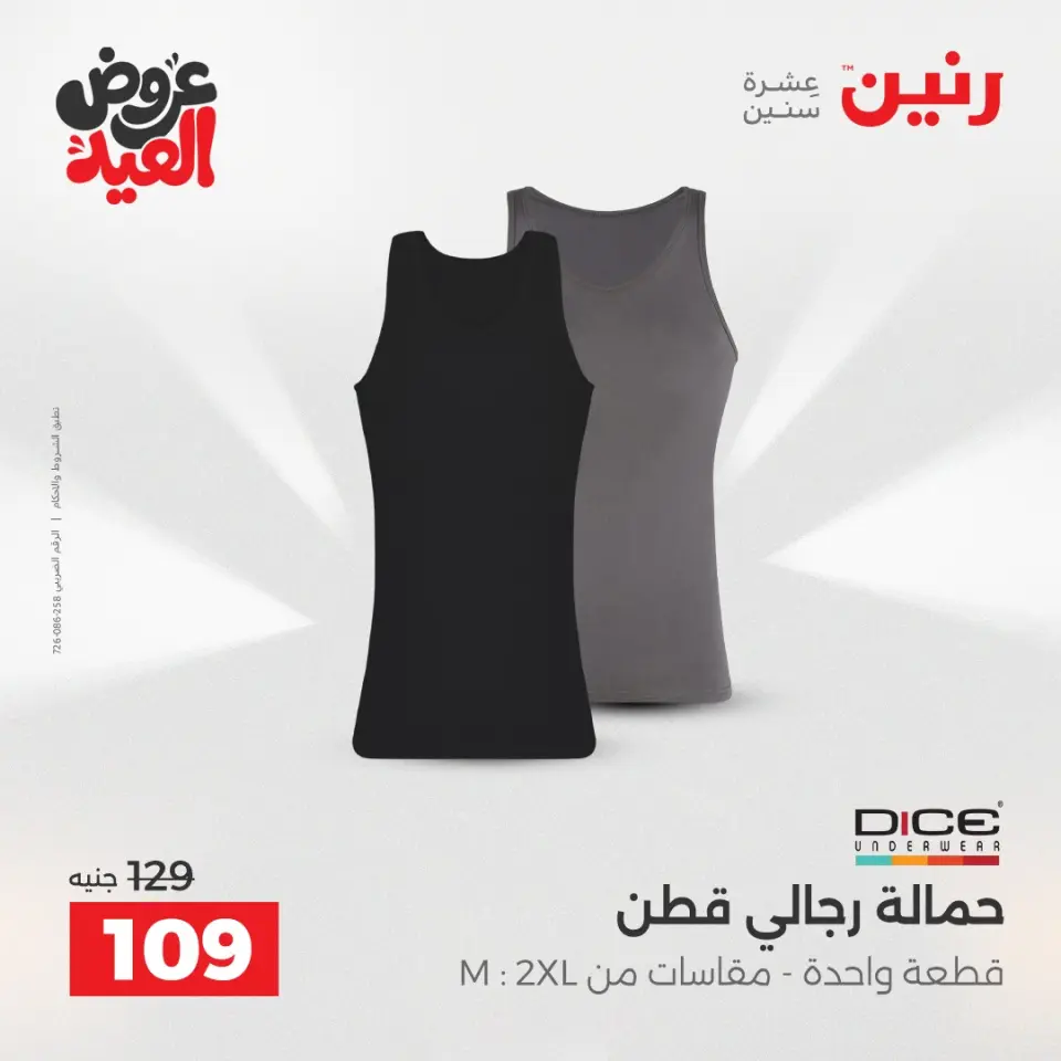 عروض رنين من ٢٨ مايو حتى ١ يونيو ٢٠٢٦ عروض الملابس والأحذية - صفحة 4
