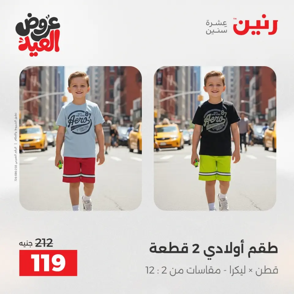 عروض رنين من ٢٨ مايو حتى ١ يونيو ٢٠٢٦ عروض الملابس والأحذية - صفحة 5