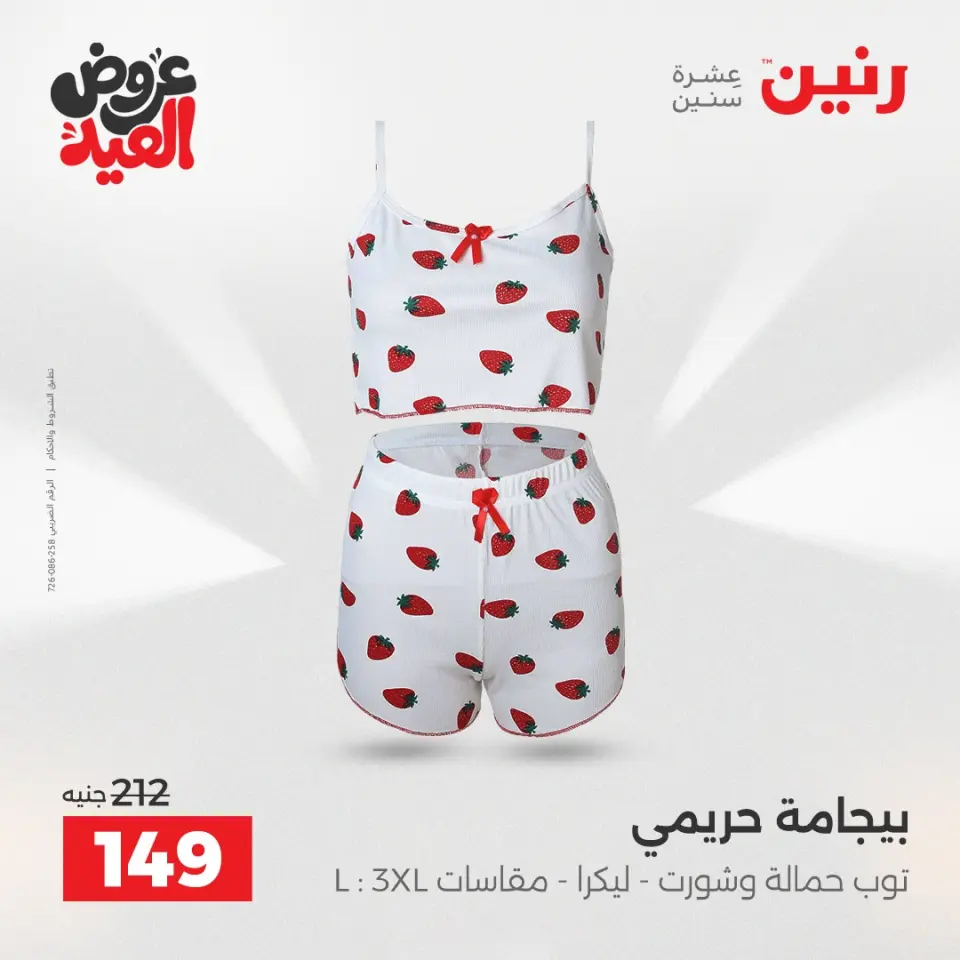 عروض رنين من ٢٨ مايو حتى ١ يونيو ٢٠٢٦ عروض الملابس والأحذية - صفحة 37