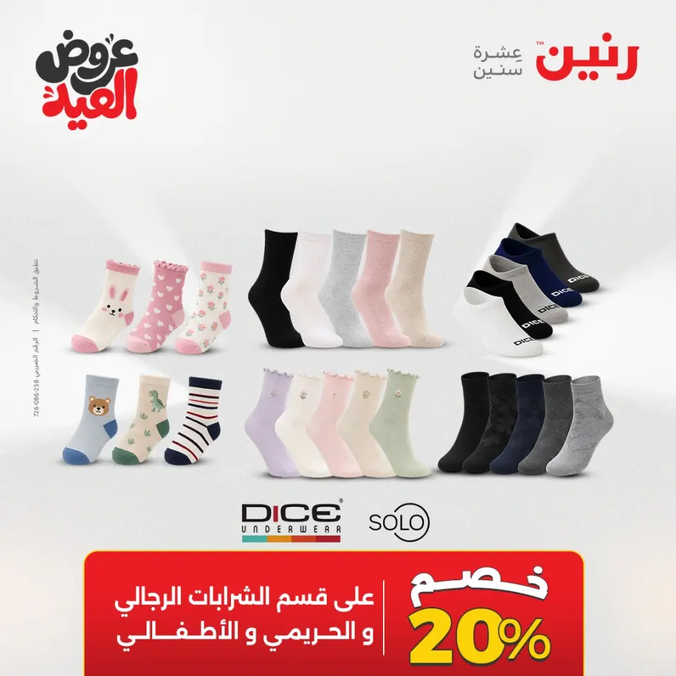 عروض رنين من ٢٨ مايو حتى ١ يونيو ٢٠٢٦ عروض الملابس والأحذية - صفحة 44