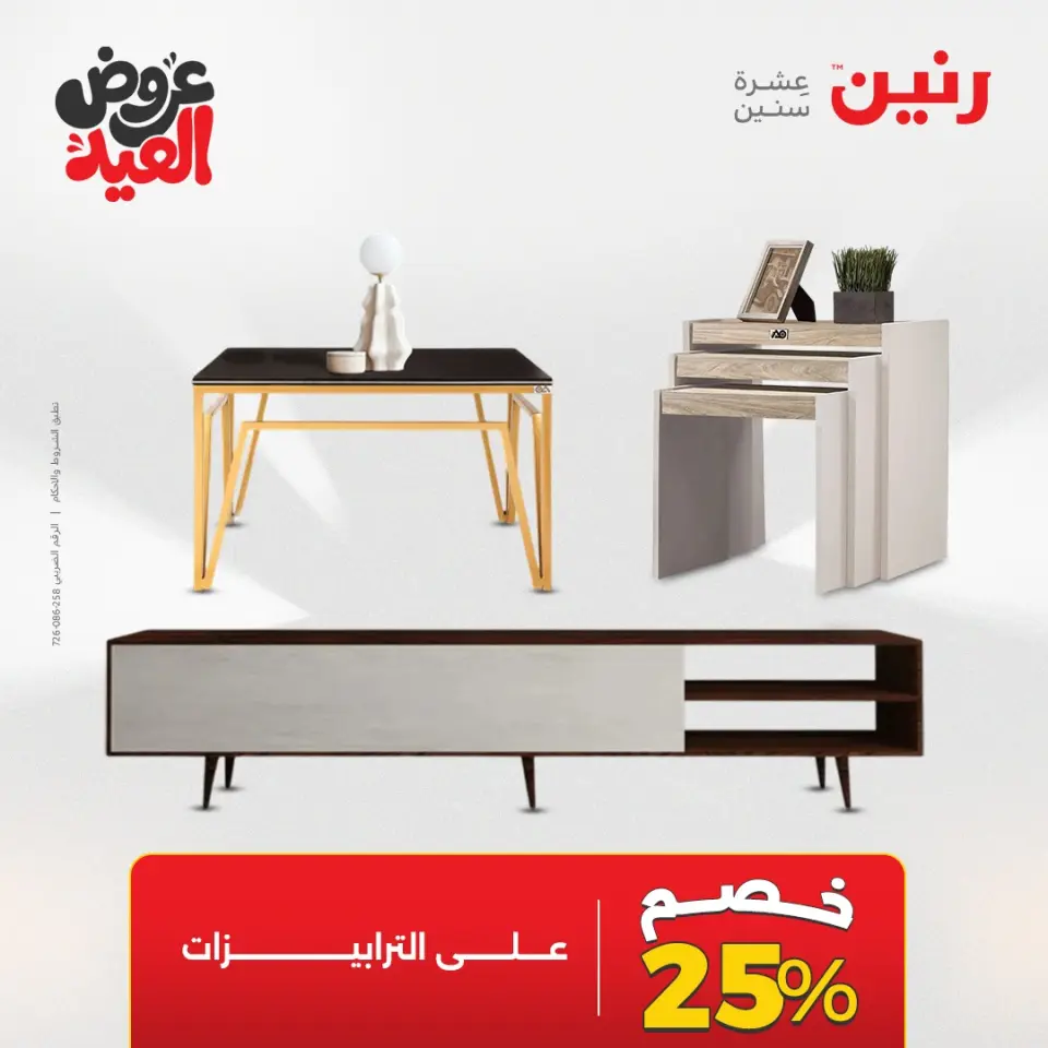 Ofertas de Raneen de 28 mayo a 1 junio 2026 Fuertes descuentos en textiles y muebles - Página 19