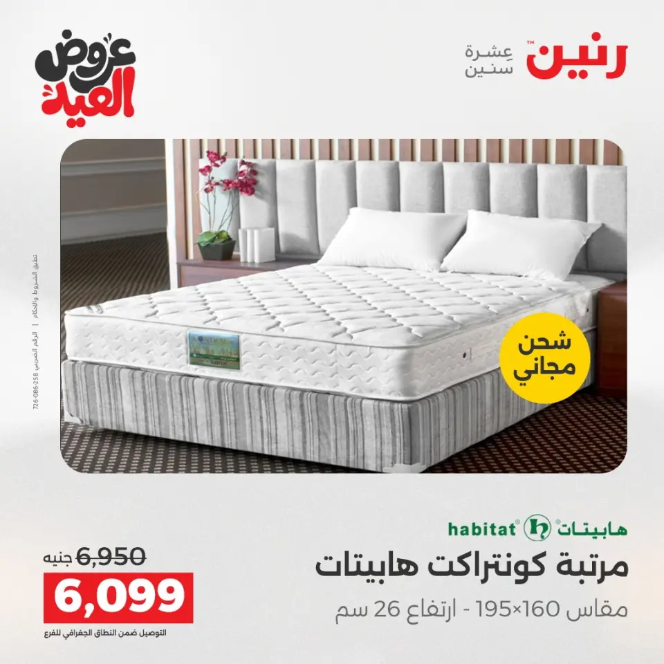 Ofertas de Raneen de 28 mayo a 1 junio 2026 Fuertes descuentos en textiles y muebles - Página 37