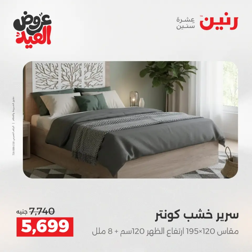 Ofertas de Raneen de 28 mayo a 1 junio 2026 Fuertes descuentos en textiles y muebles - Página 9