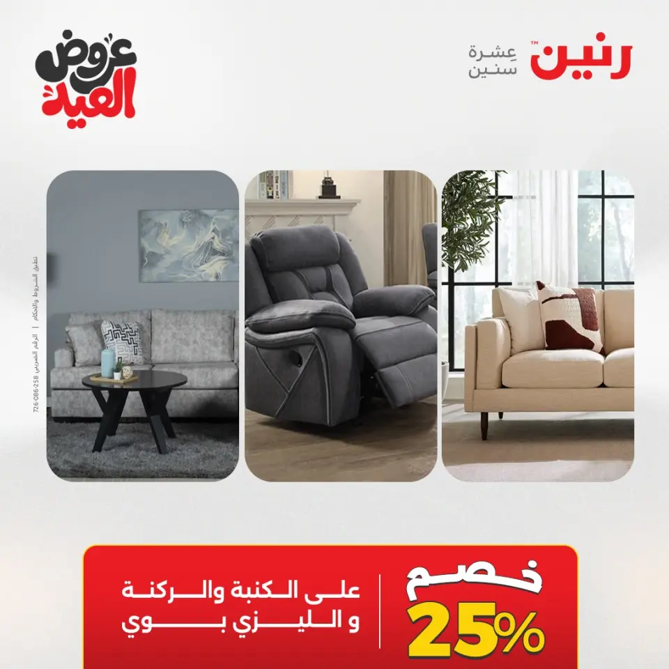 Ofertas de Raneen de 28 mayo a 1 junio 2026 Fuertes descuentos en textiles y muebles - Página 18