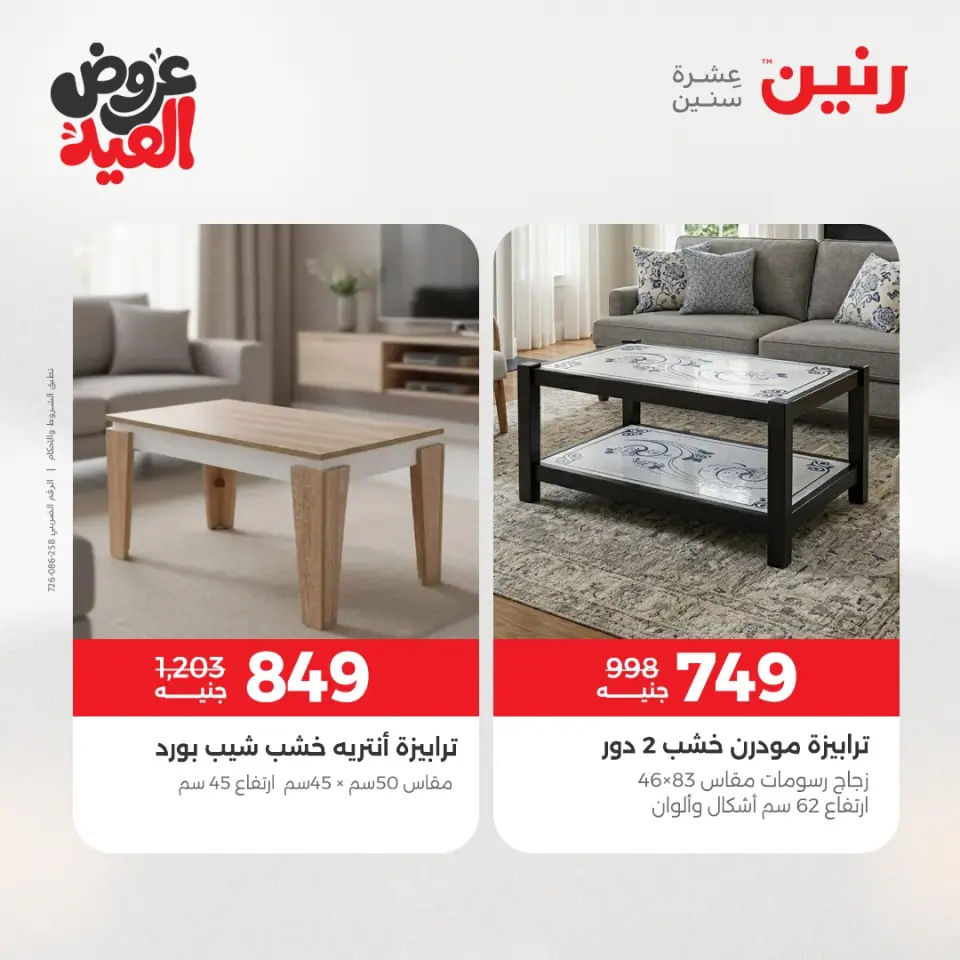 Ofertas de Raneen de 28 mayo a 1 junio 2026 Fuertes descuentos en textiles y muebles - Página 15