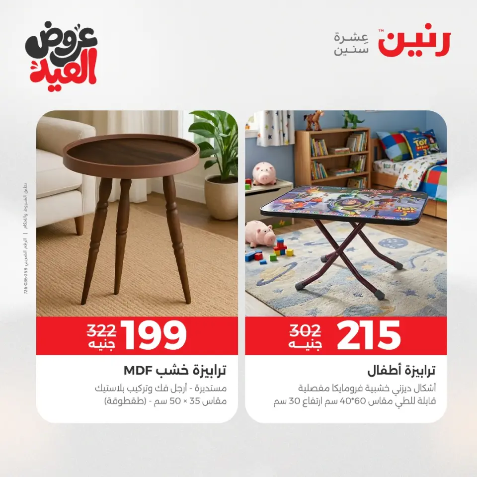 Ofertas de Raneen de 28 mayo a 1 junio 2026 Fuertes descuentos en textiles y muebles - Página 16