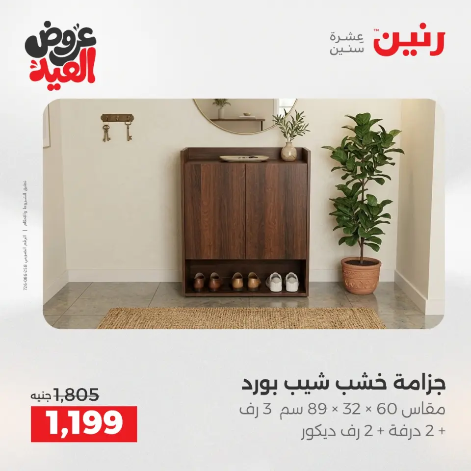 Ofertas de Raneen de 28 mayo a 1 junio 2026 Fuertes descuentos en textiles y muebles - Página 13