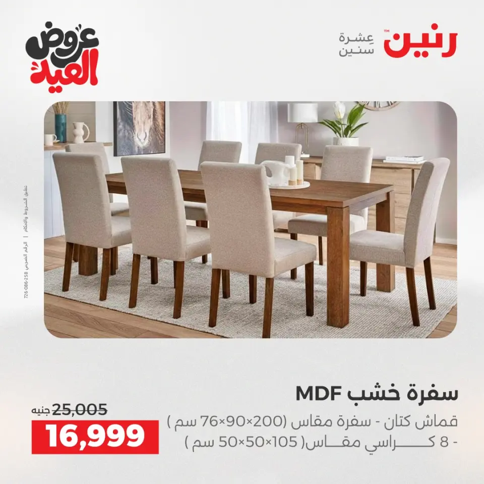 Ofertas de Raneen de 28 mayo a 1 junio 2026 Fuertes descuentos en textiles y muebles - Página 7
