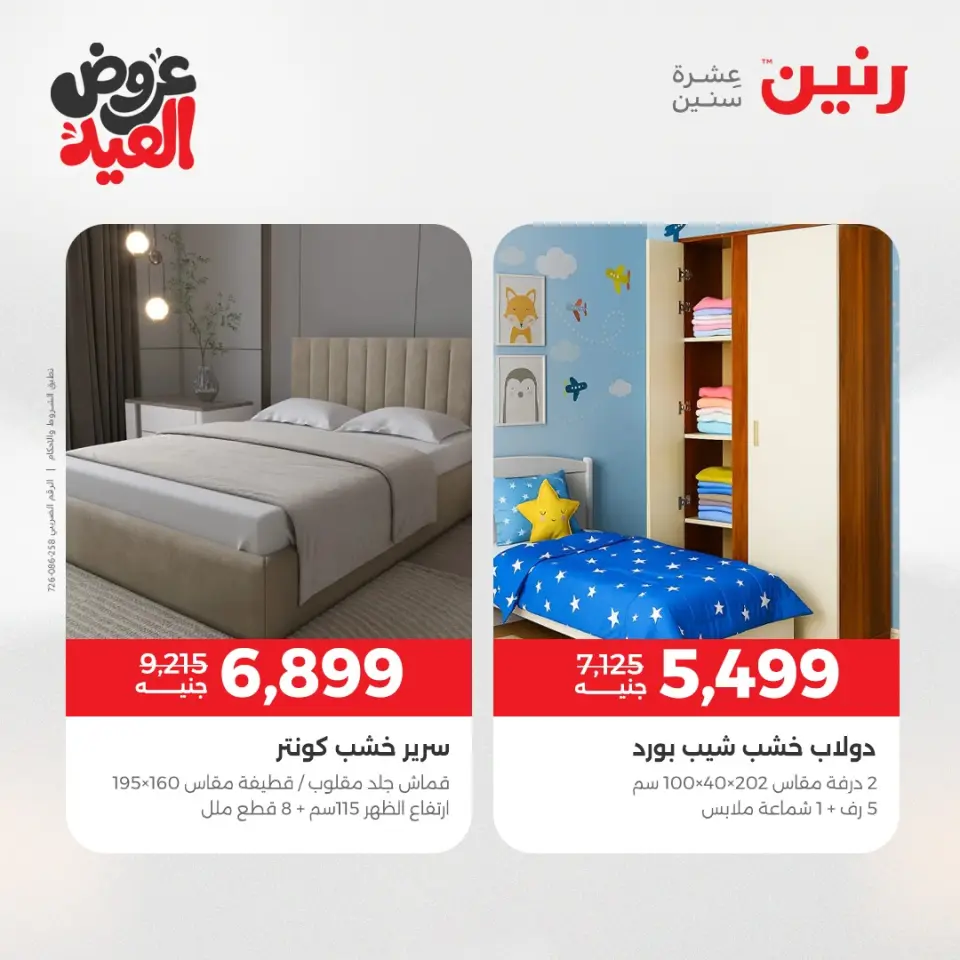 Ofertas de Raneen de 28 mayo a 1 junio 2026 Fuertes descuentos en textiles y muebles - Página 8