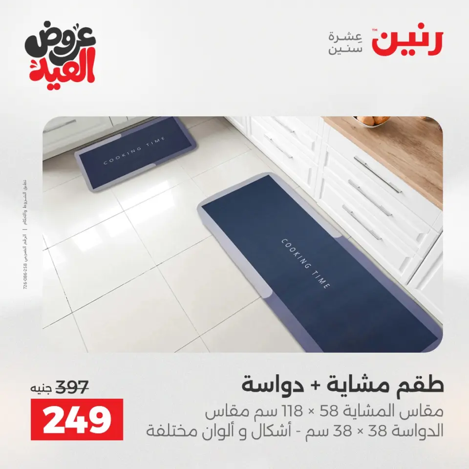 Ofertas de Raneen de 28 mayo a 1 junio 2026 Fuertes descuentos en textiles y muebles - Página 26
