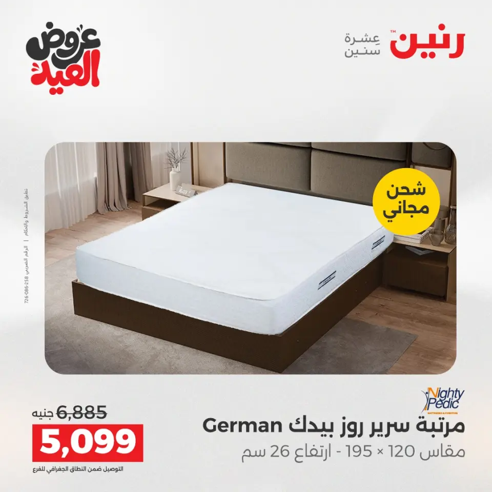 Ofertas de Raneen de 28 mayo a 1 junio 2026 Fuertes descuentos en textiles y muebles - Página 39