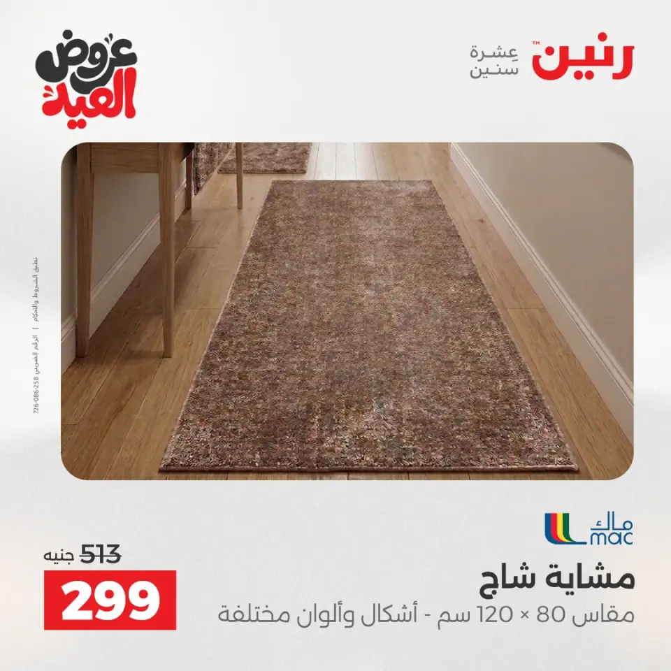 Ofertas de Raneen de 28 mayo a 1 junio 2026 Fuertes descuentos en textiles y muebles - Página 25