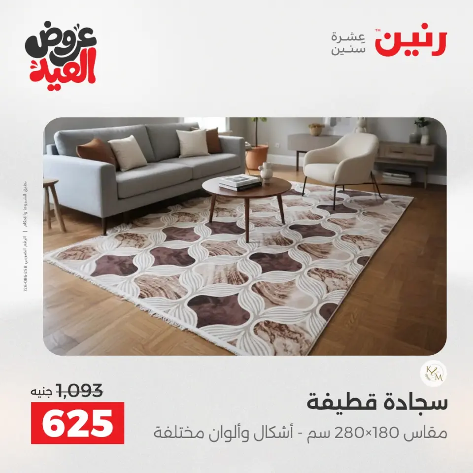 Ofertas de Raneen de 28 mayo a 1 junio 2026 Fuertes descuentos en textiles y muebles - Página 22