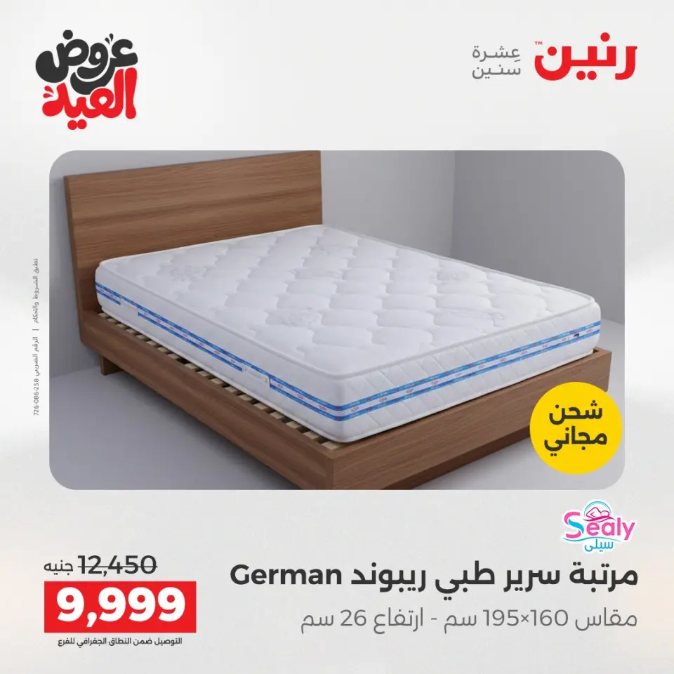 Ofertas de Raneen de 28 mayo a 1 junio 2026 Fuertes descuentos en textiles y muebles - Página 34