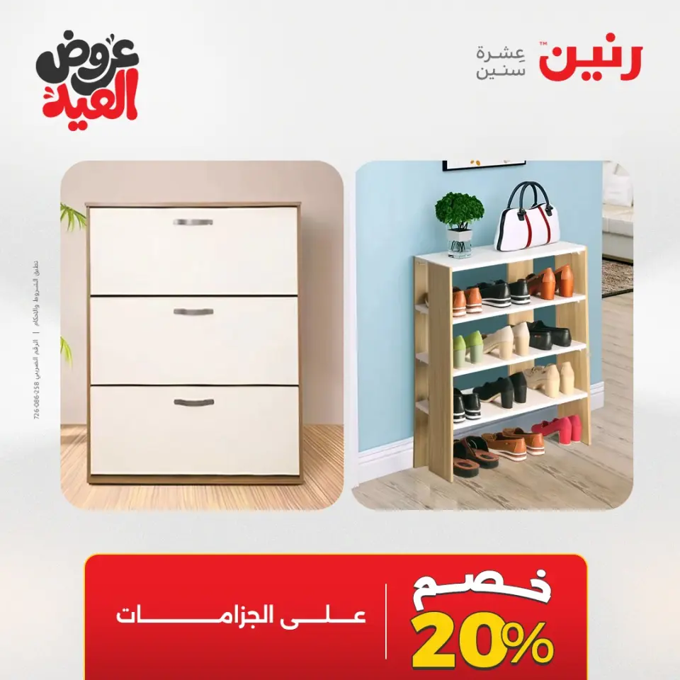 Ofertas de Raneen de 28 mayo a 1 junio 2026 Fuertes descuentos en textiles y muebles - Página 20