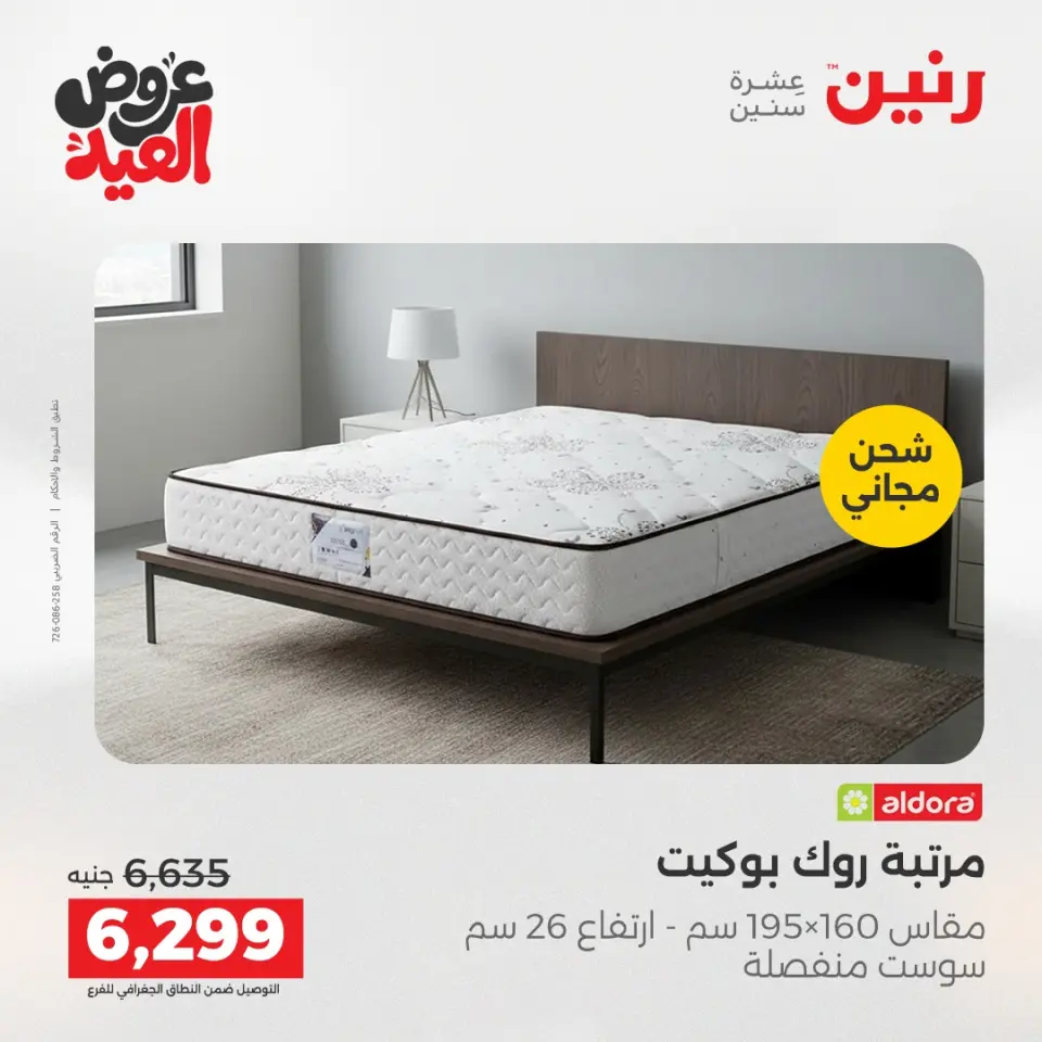 Ofertas de Raneen de 28 mayo a 1 junio 2026 Fuertes descuentos en textiles y muebles - Página 5