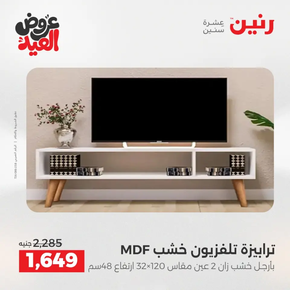 Ofertas de Raneen de 28 mayo a 1 junio 2026 Fuertes descuentos en textiles y muebles - Página 11