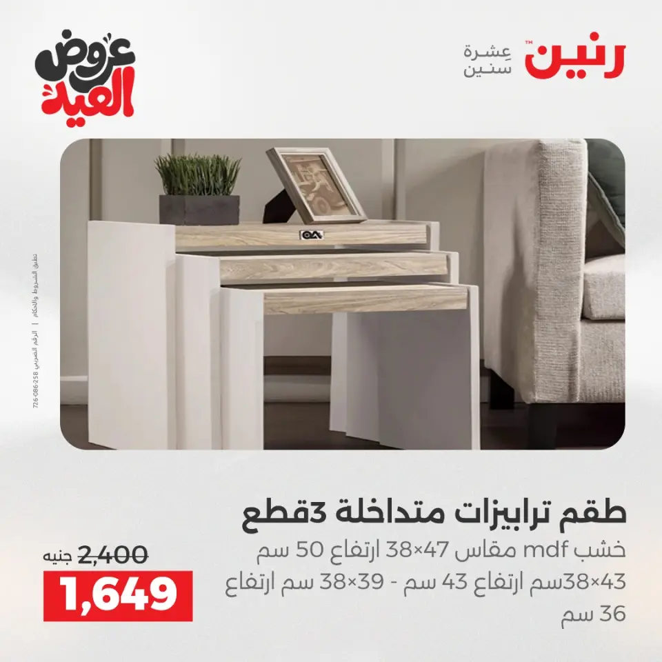Ofertas de Raneen de 28 mayo a 1 junio 2026 Fuertes descuentos en textiles y muebles - Página 14