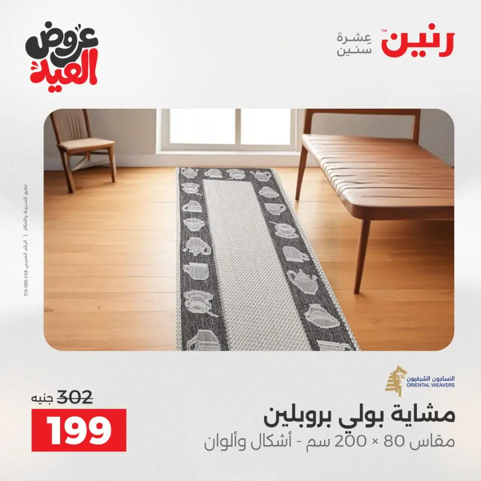 Ofertas de Raneen de 28 mayo a 1 junio 2026 Fuertes descuentos en textiles y muebles - Página 27