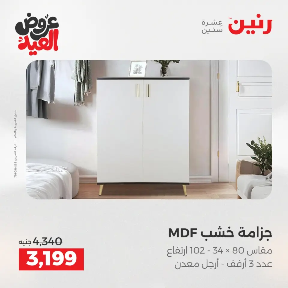 Ofertas de Raneen de 28 mayo a 1 junio 2026 Fuertes descuentos en textiles y muebles - Página 12