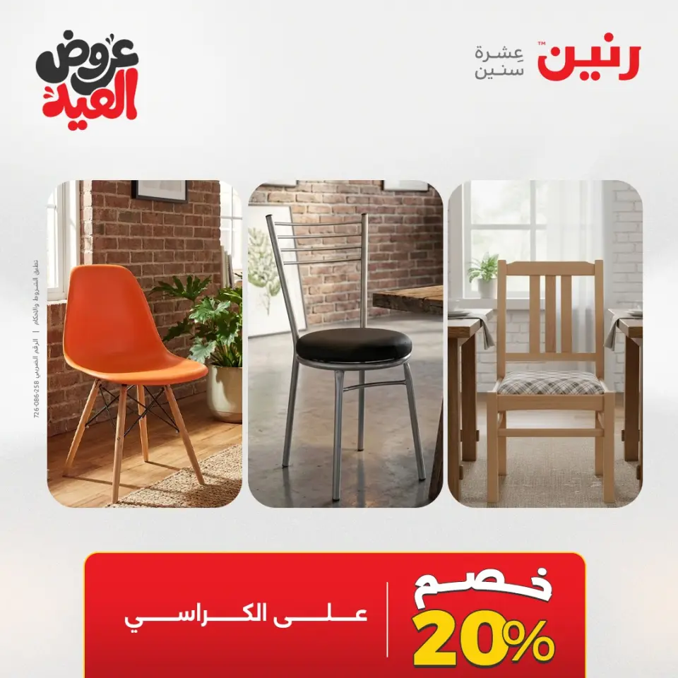 Ofertas de Raneen de 28 mayo a 1 junio 2026 Fuertes descuentos en textiles y muebles - Página 21