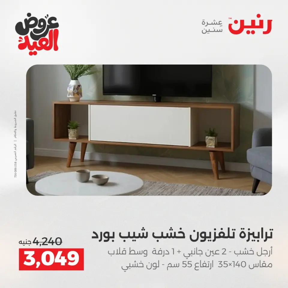 Ofertas de Raneen de 28 mayo a 1 junio 2026 Fuertes descuentos en textiles y muebles - Página 3
