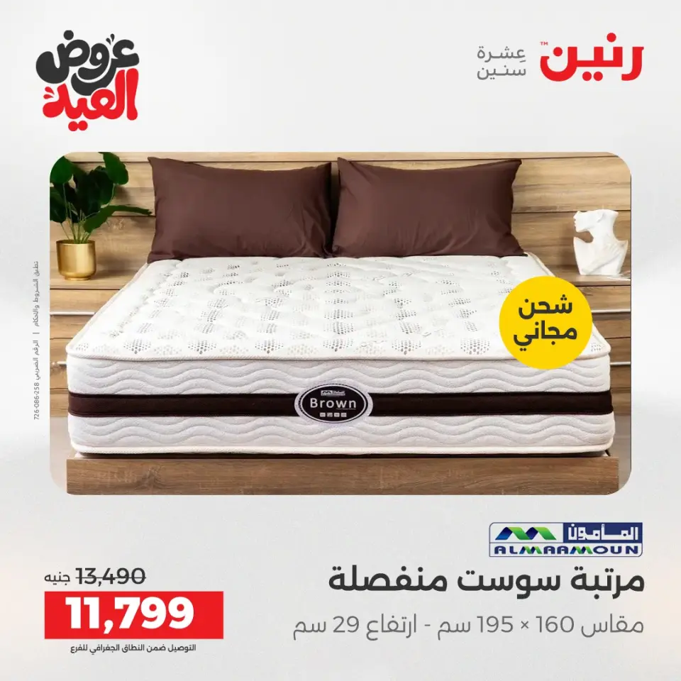 Ofertas de Raneen de 28 mayo a 1 junio 2026 Fuertes descuentos en textiles y muebles - Página 33