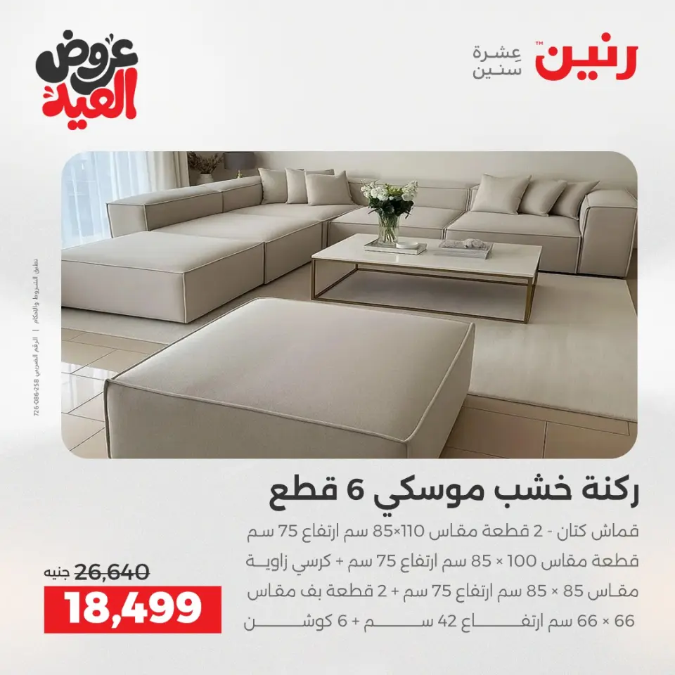 Ofertas de Raneen de 28 mayo a 1 junio 2026 Fuertes descuentos en textiles y muebles - Página 2