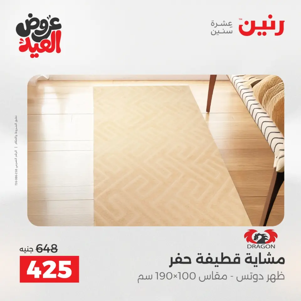 Ofertas de Raneen de 28 mayo a 1 junio 2026 Fuertes descuentos en textiles y muebles - Página 24