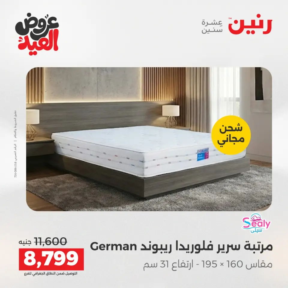Ofertas de Raneen de 28 mayo a 1 junio 2026 Fuertes descuentos en textiles y muebles - Página 35