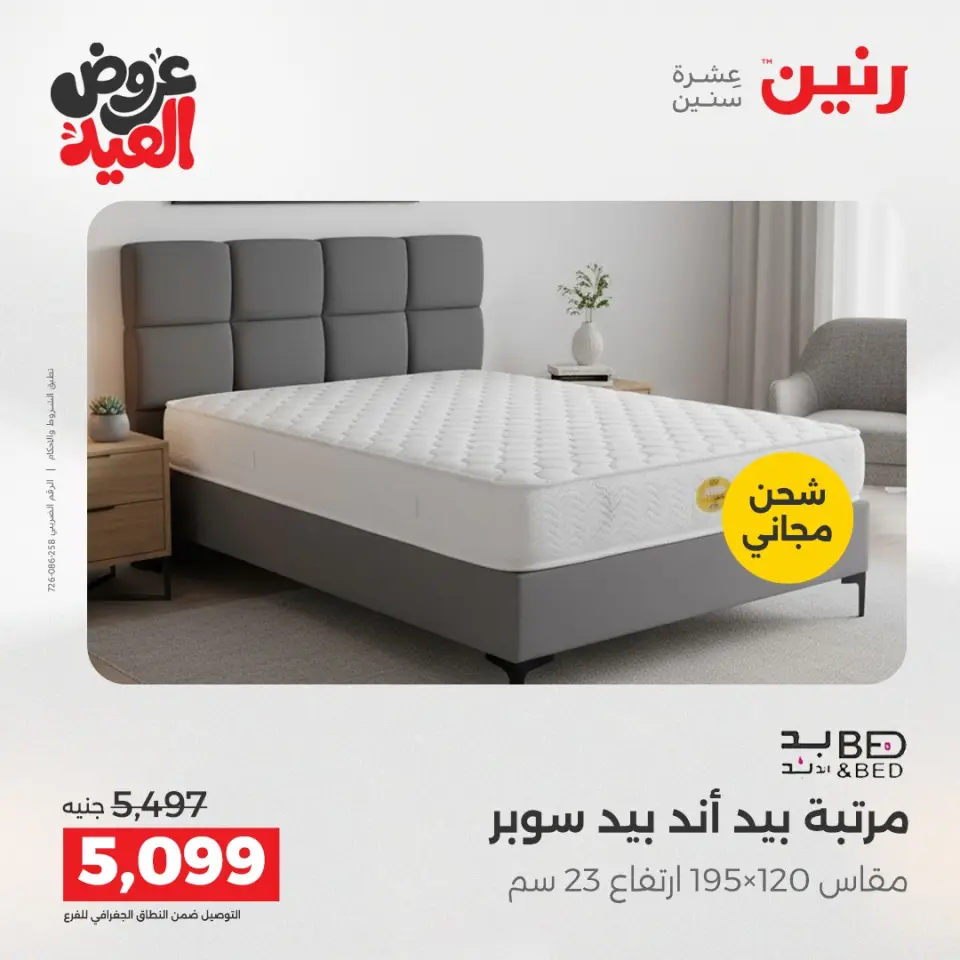 Ofertas de Raneen de 28 mayo a 1 junio 2026 Fuertes descuentos en textiles y muebles - Página 38