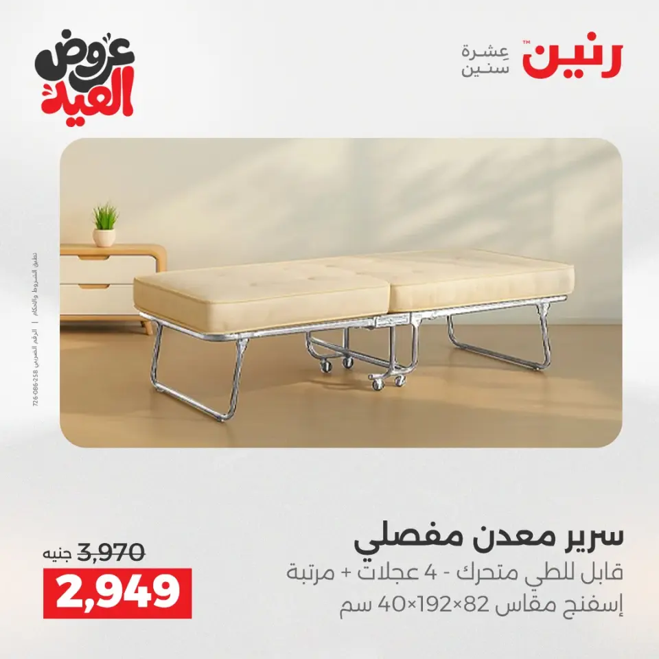Ofertas de Raneen de 28 mayo a 1 junio 2026 Fuertes descuentos en textiles y muebles - Página 10