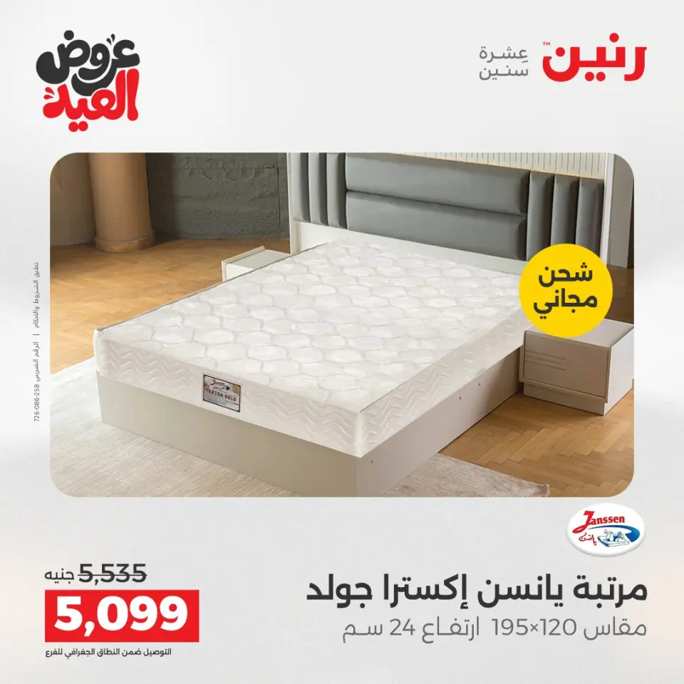 Ofertas de Raneen de 28 mayo a 1 junio 2026 Fuertes descuentos en textiles y muebles - Página 40