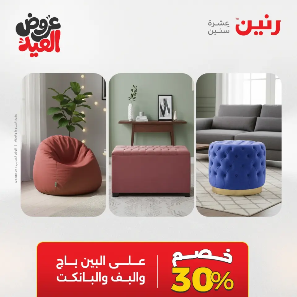Ofertas de Raneen de 28 mayo a 1 junio 2026 Fuertes descuentos en textiles y muebles - Página 17
