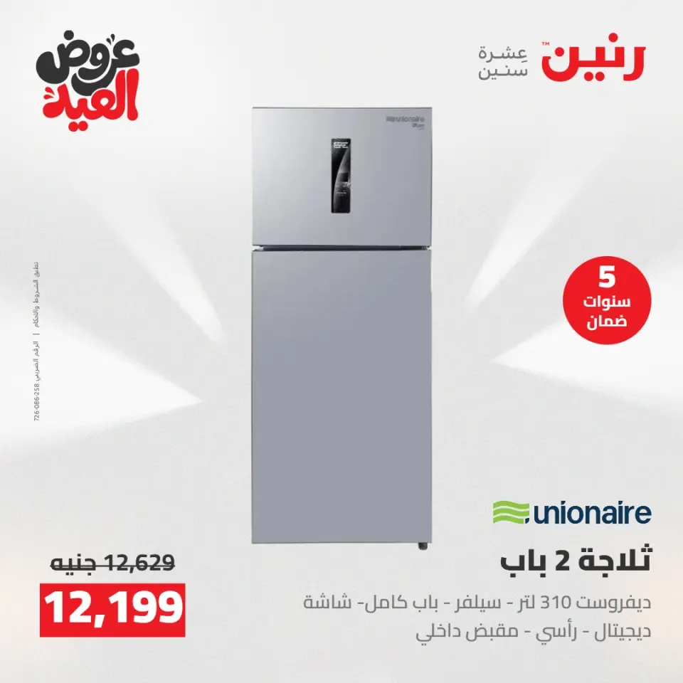 Ofertas de Raneen de 28 mayo a 1 junio 2026 Ofertas de electrodomésticos - Página 21