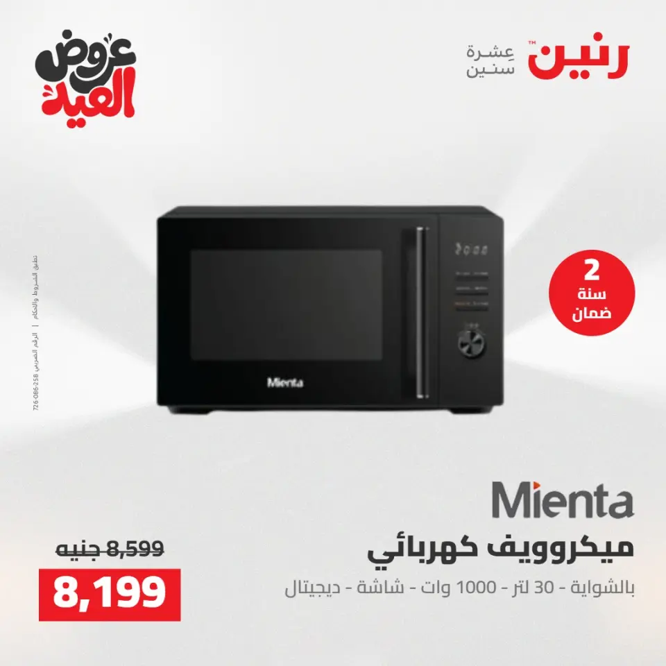 Ofertas de Raneen de 28 mayo a 1 junio 2026 Ofertas de electrodomésticos - Página 28