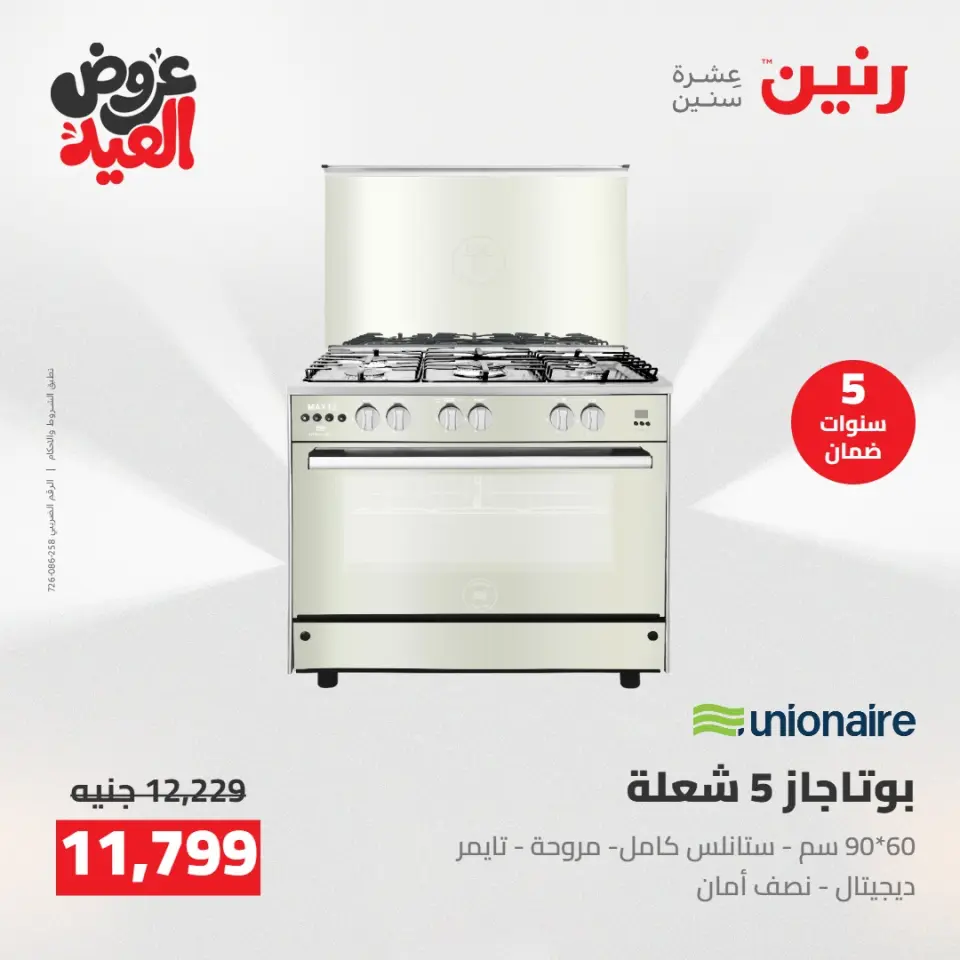 Ofertas de Raneen de 28 mayo a 1 junio 2026 Ofertas de electrodomésticos - Página 27
