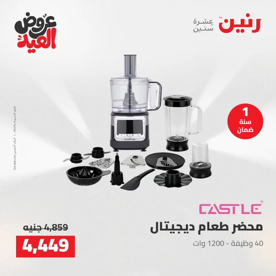 Ofertas de Raneen de 28 mayo a 1 junio 2026 Ofertas de electrodomésticos - Página 32