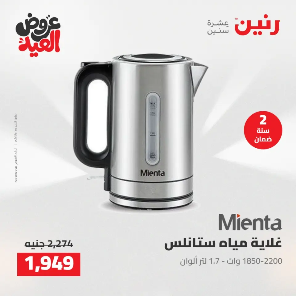 Ofertas de Raneen de 28 mayo a 1 junio 2026 Ofertas de electrodomésticos - Página 35
