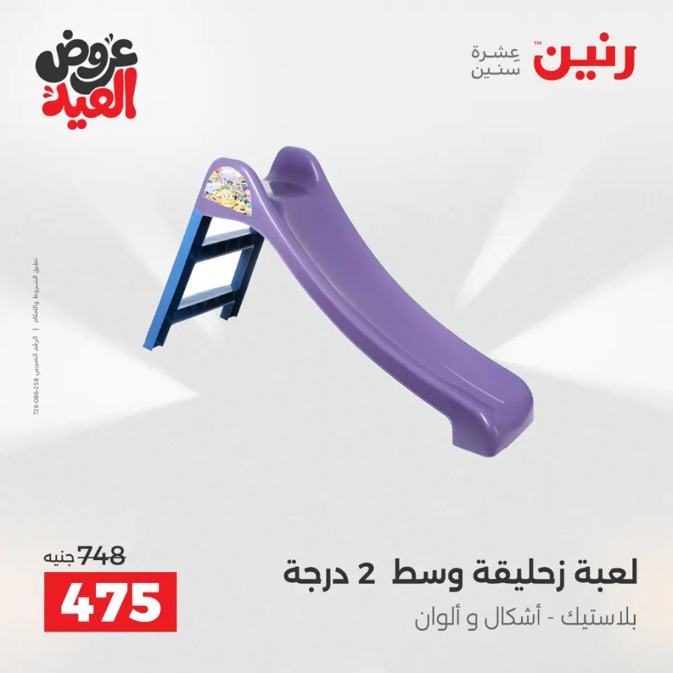 عروض رنين من ٢٨ مايو حتى ١ يونيو ٢٠٢٦ عروض الشنط ولعب الأطفال - صفحة 27