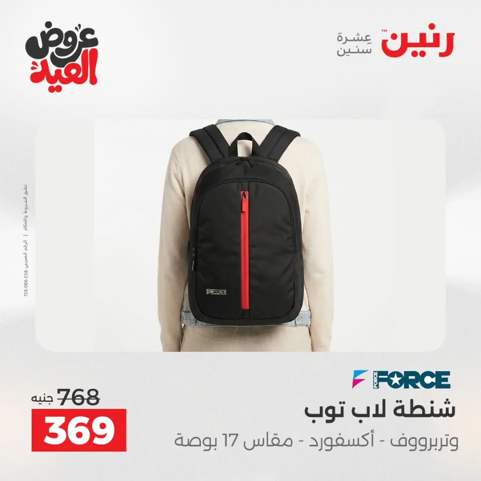 عروض رنين من ٢٨ مايو حتى ١ يونيو ٢٠٢٦ عروض الشنط ولعب الأطفال - صفحة 72