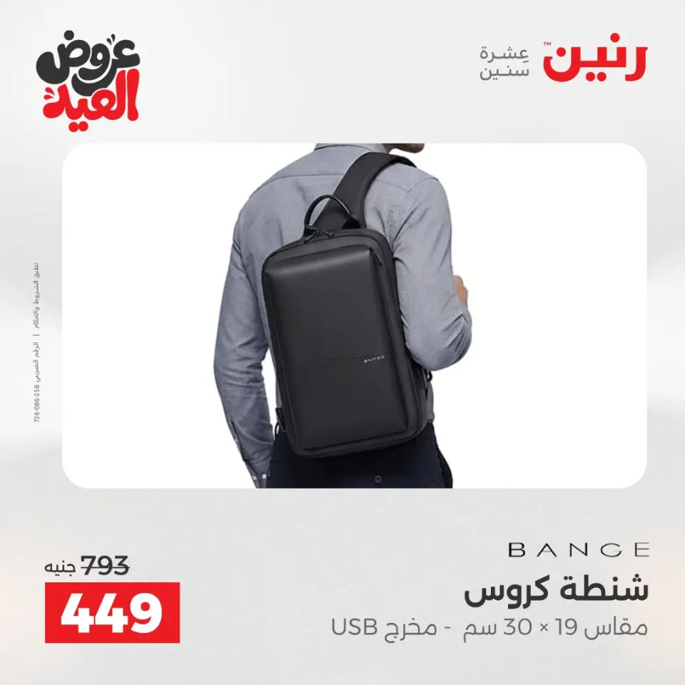 عروض رنين من ٢٨ مايو حتى ١ يونيو ٢٠٢٦ عروض الشنط ولعب الأطفال - صفحة 75