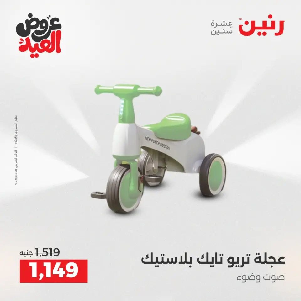 عروض رنين من ٢٨ مايو حتى ١ يونيو ٢٠٢٦ عروض الشنط ولعب الأطفال - صفحة 6